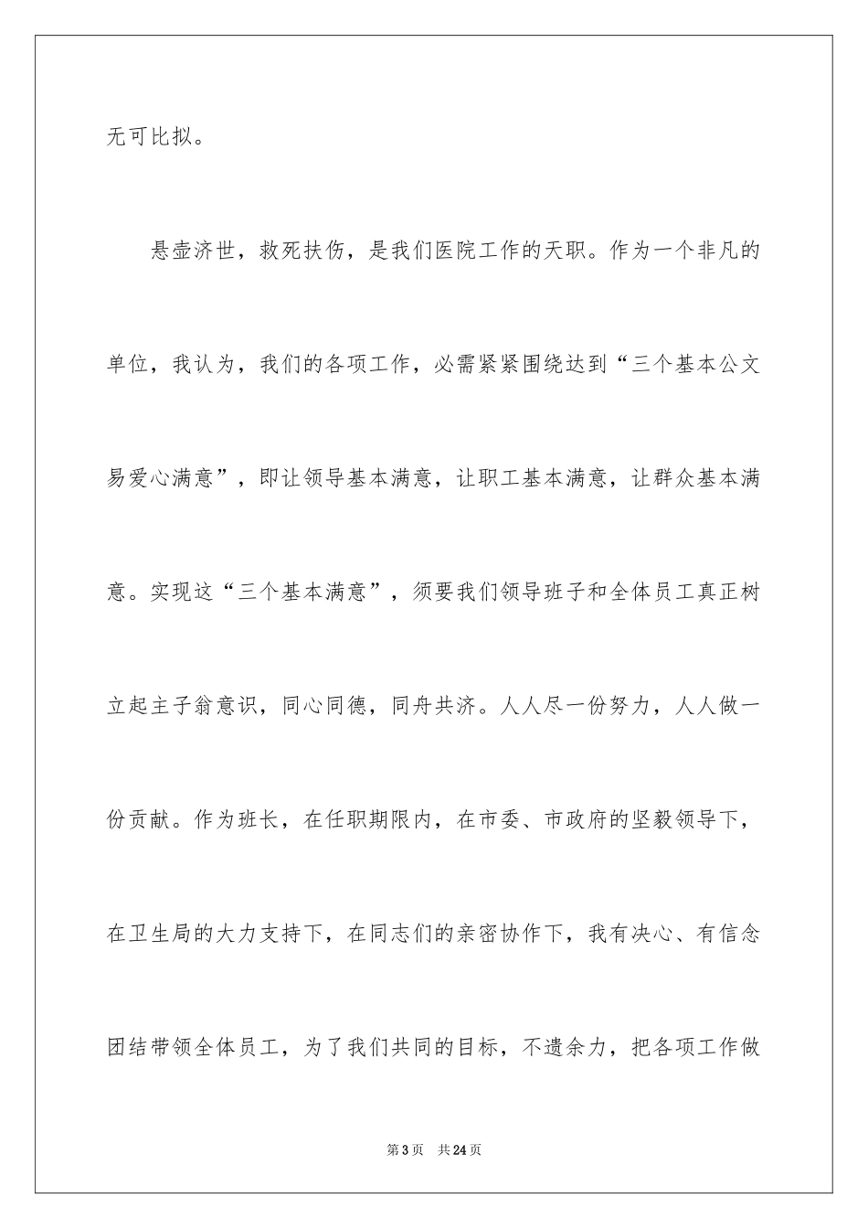 2024医院院长就职演讲稿_第3页