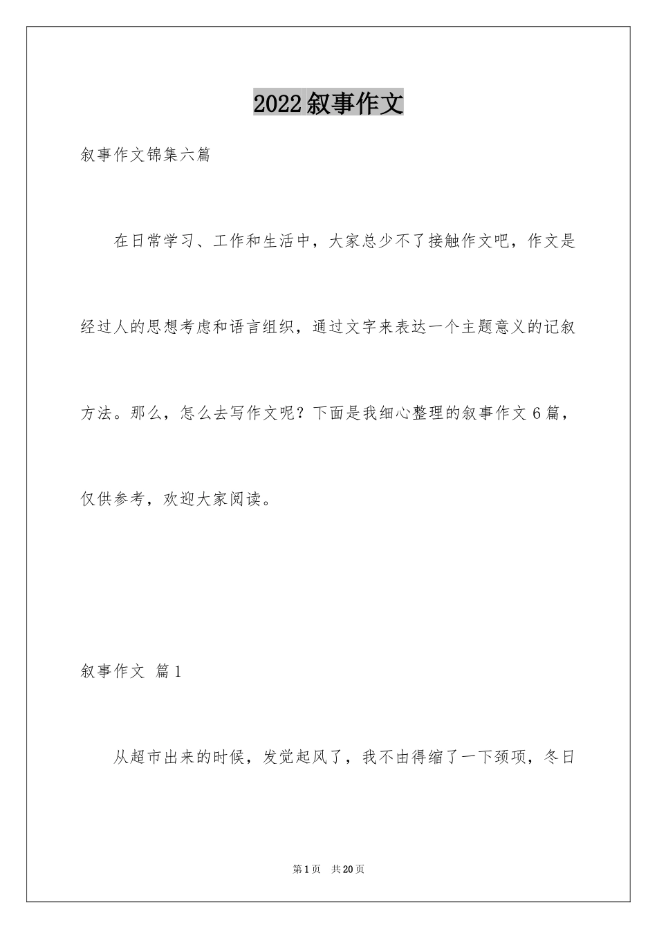 2024叙事作文_340_第1页