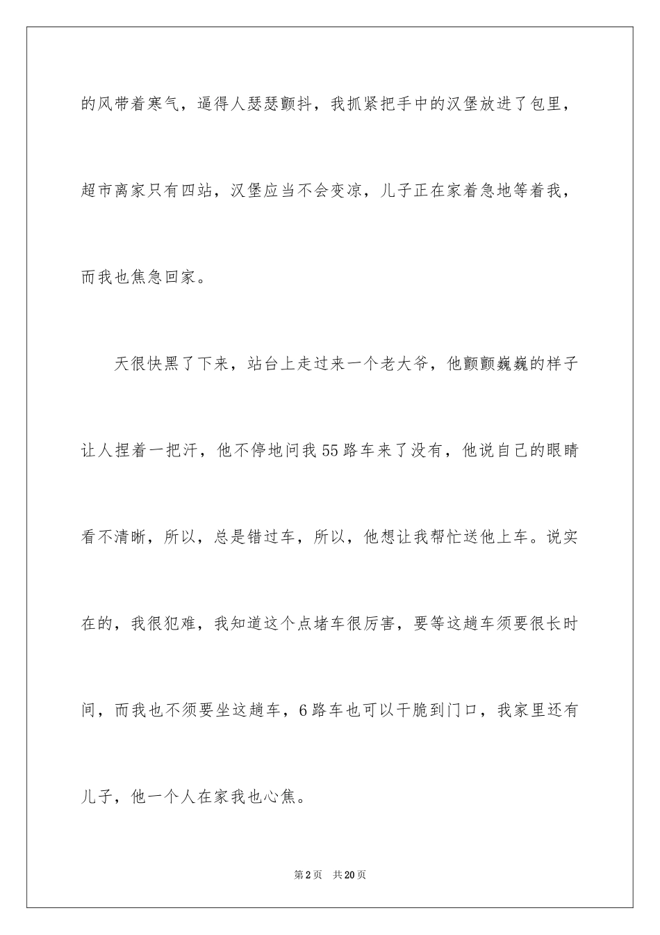 2024叙事作文_340_第2页