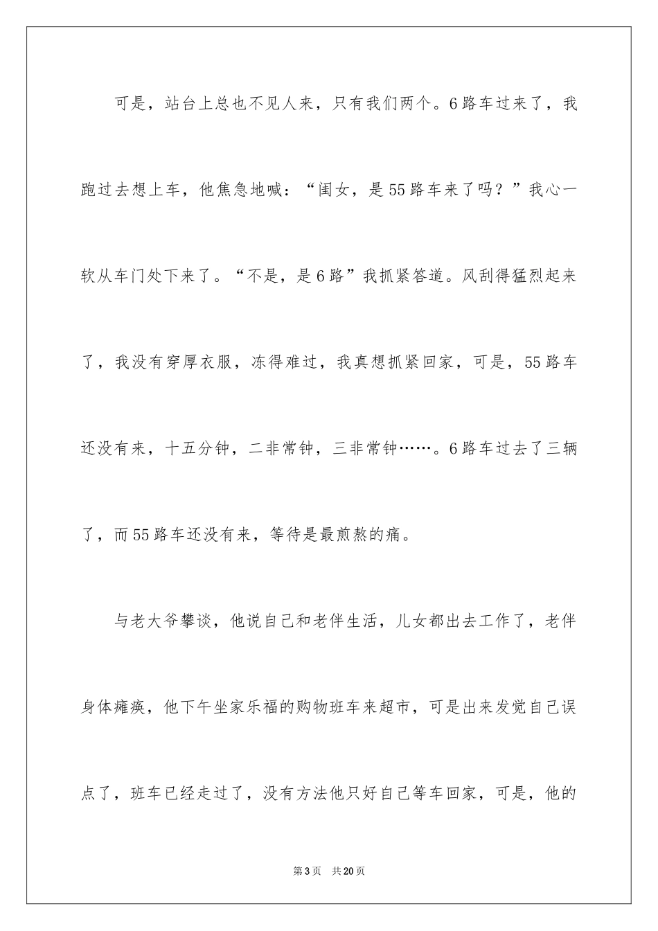 2024叙事作文_340_第3页