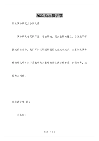 2024励志演讲稿_1099