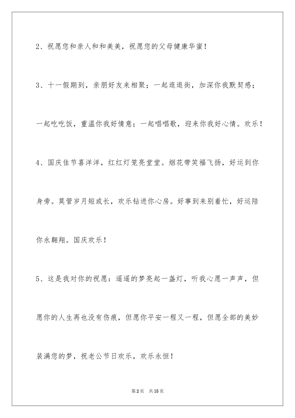 2024国庆贺词_53_第2页