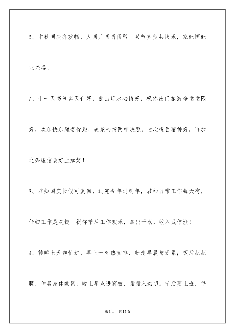 2024国庆贺词_53_第3页