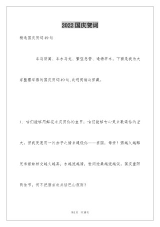 2024国庆贺词_53