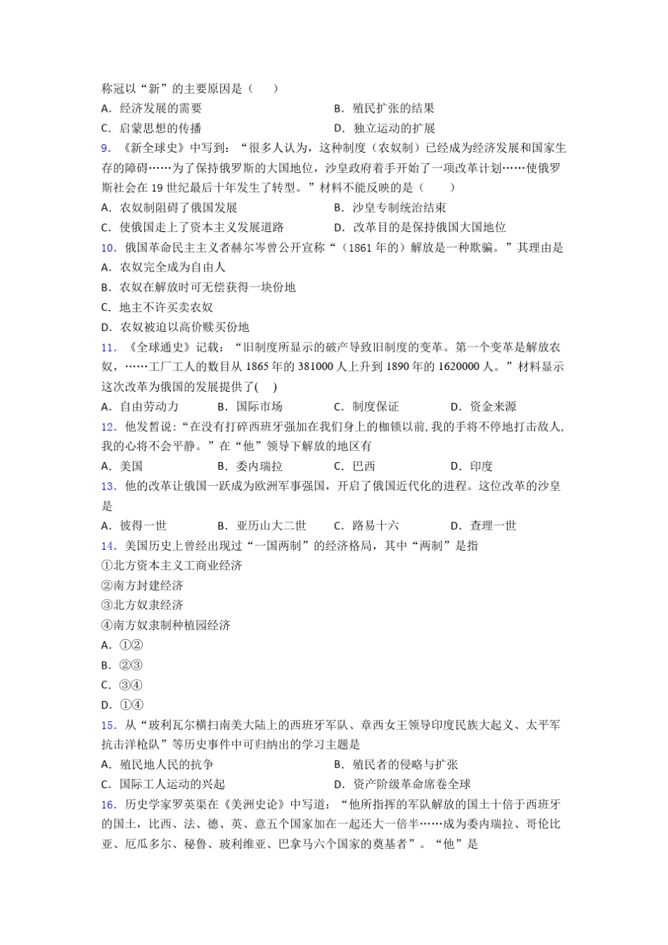 年菏泽市中考九年级历史下第一单元殖民地人民的反抗与资本主义制度_第2页