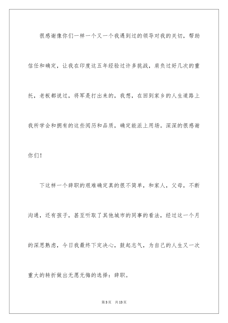 2024厨师的辞职报告_88_第3页