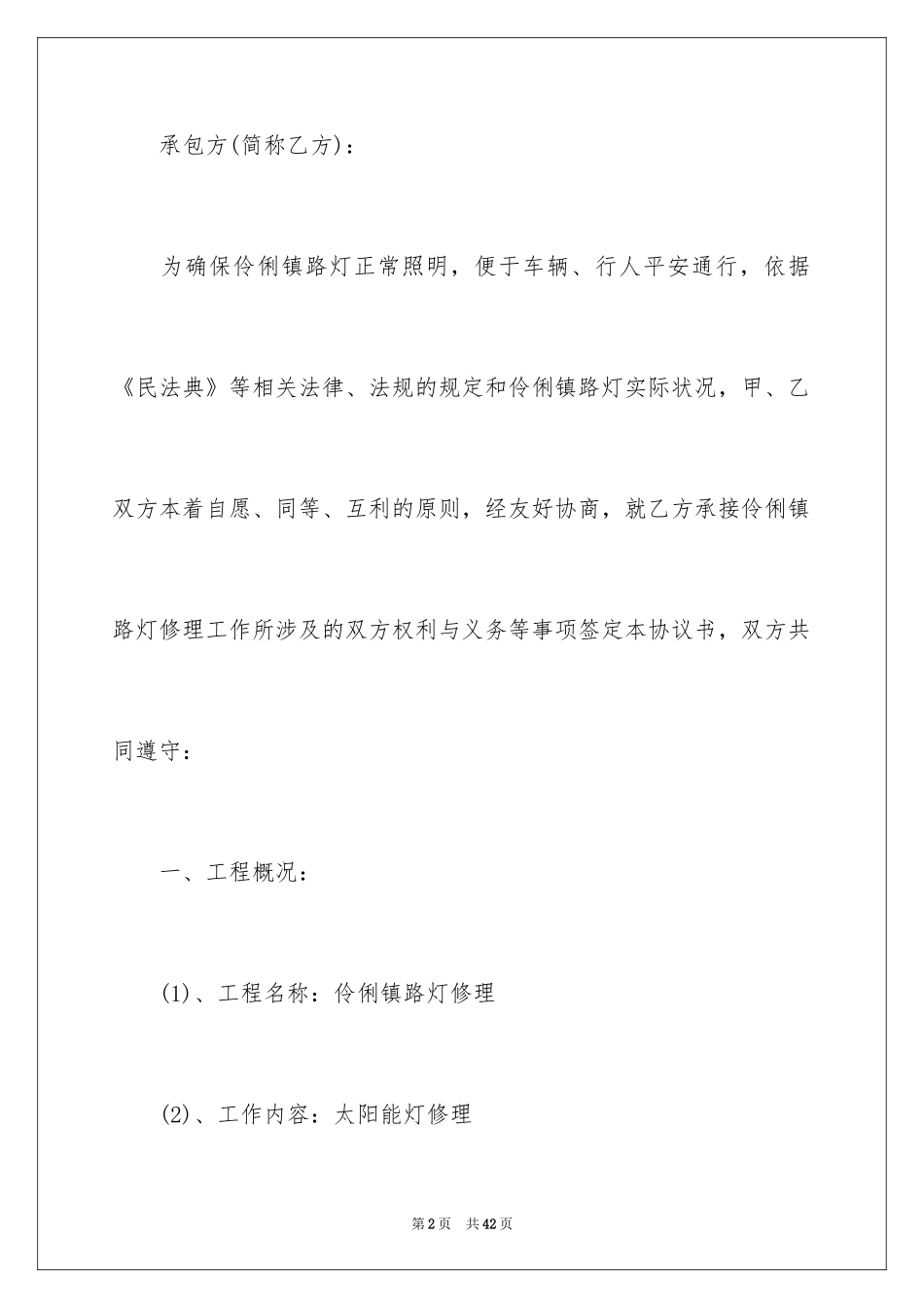 2024太阳能工程合同_第2页