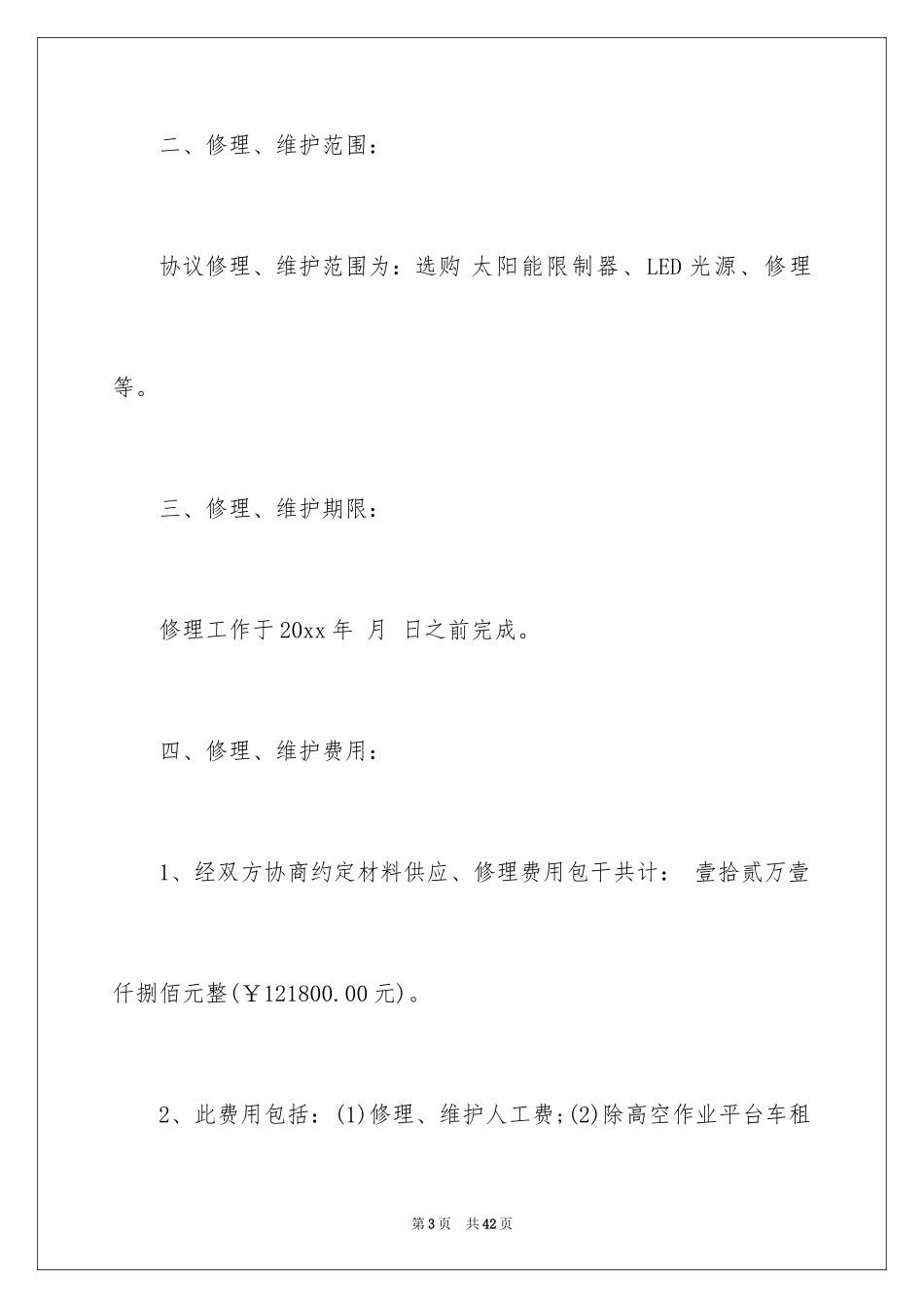 2024太阳能工程合同_第3页