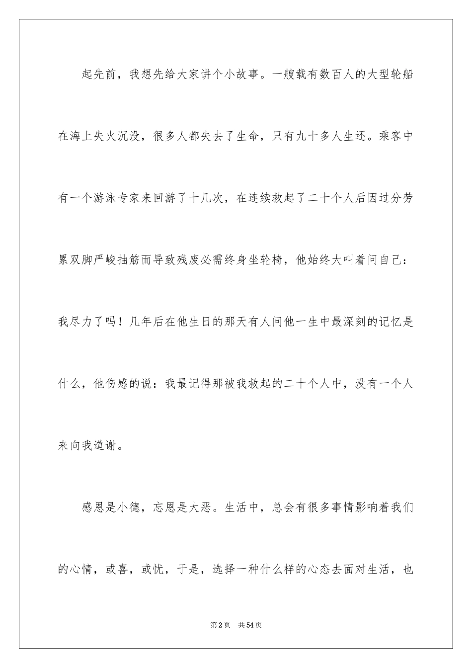 2024学会感恩演讲稿_185_第2页