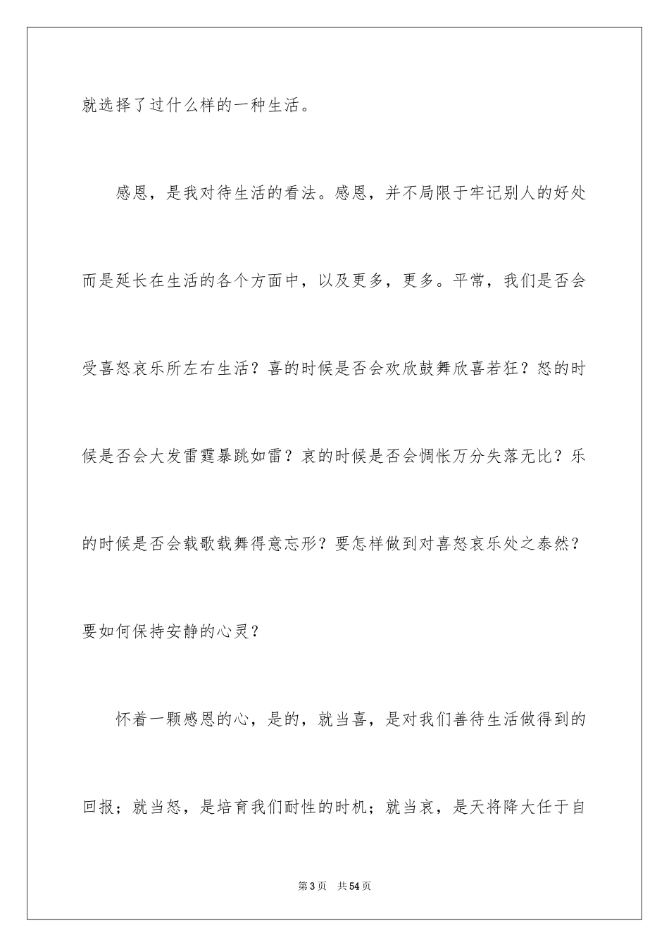 2024学会感恩演讲稿_185_第3页