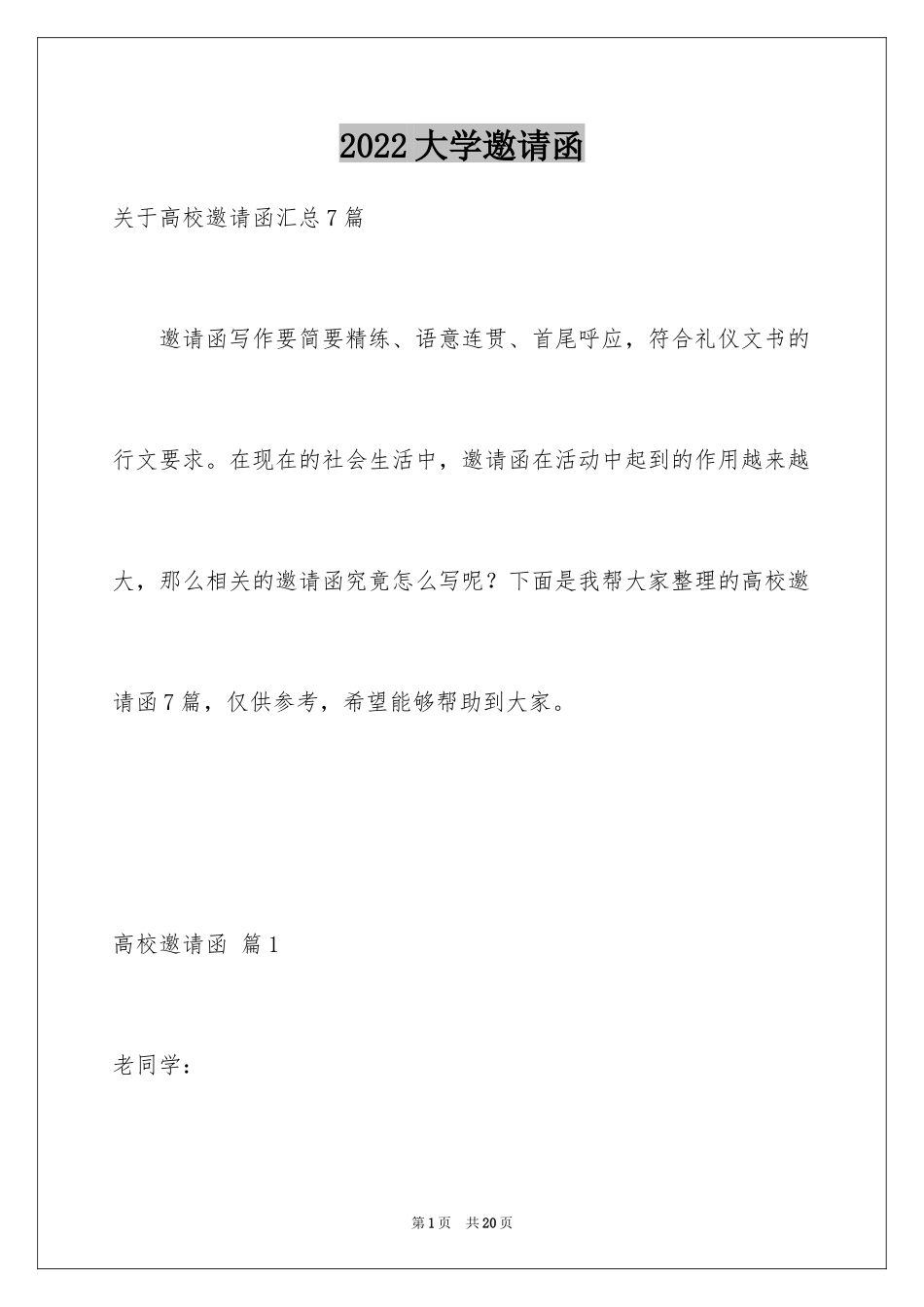 2024大学邀请函_65_第1页