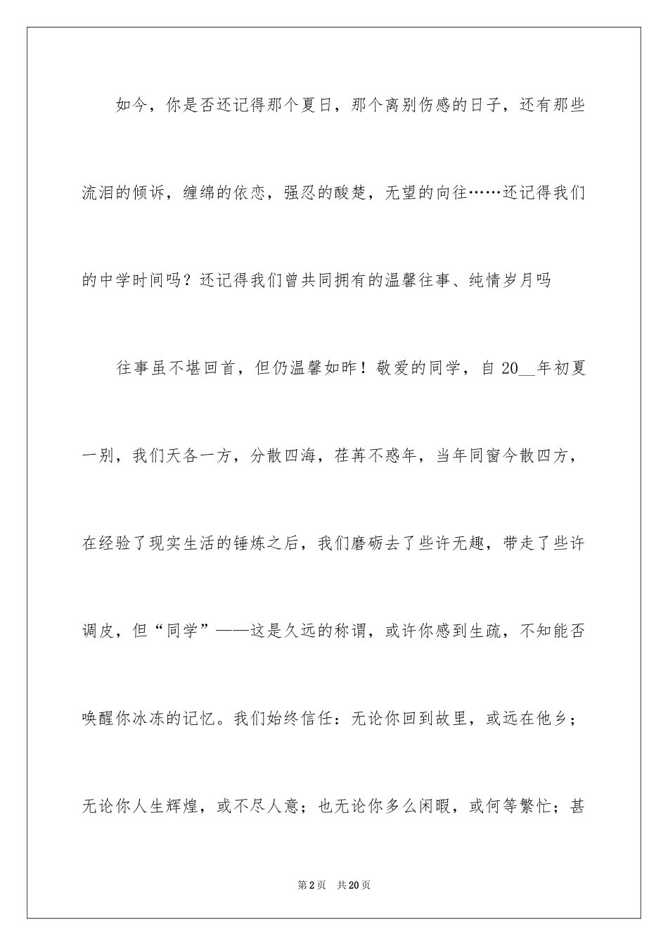 2024大学邀请函_65_第2页