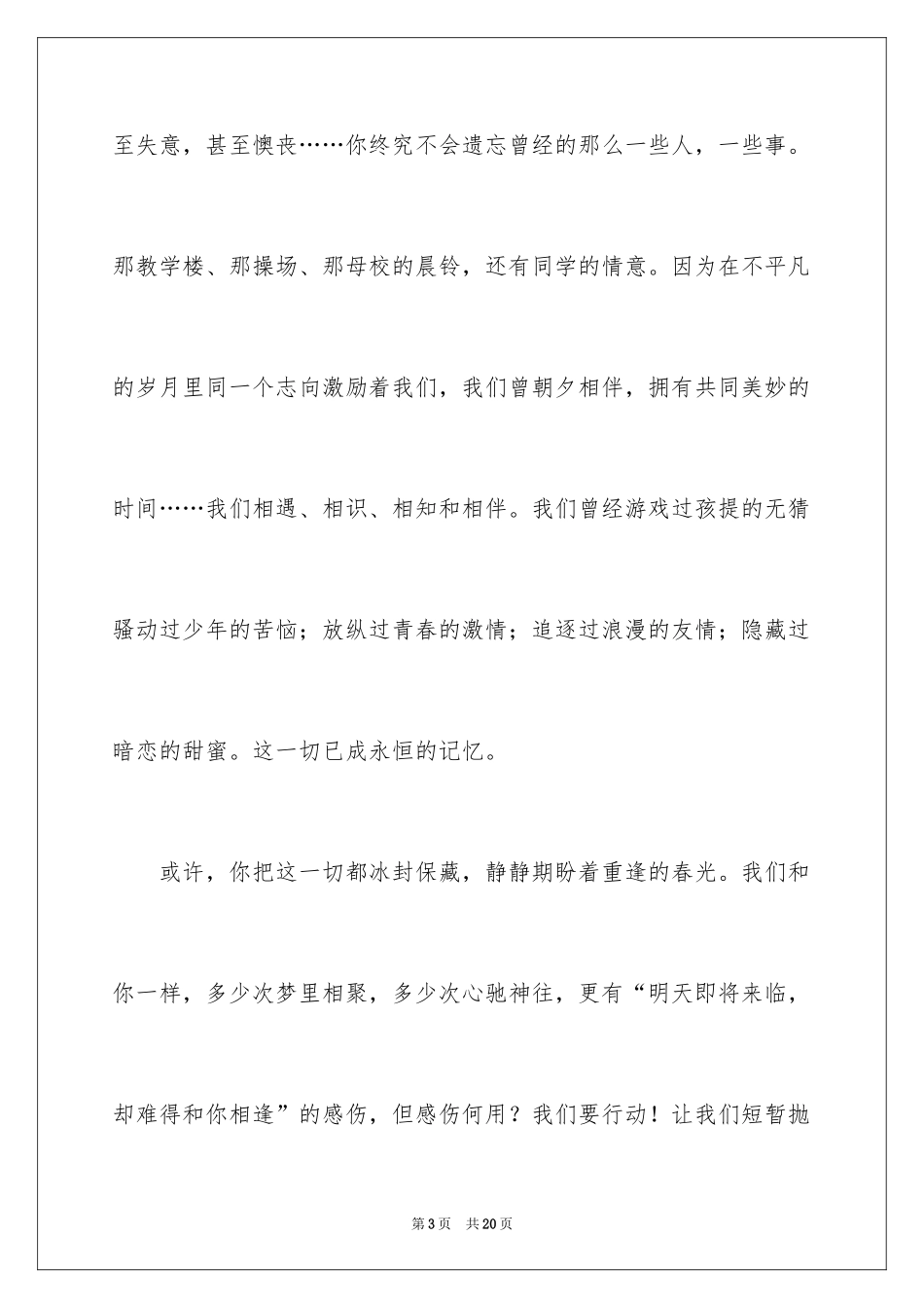 2024大学邀请函_65_第3页