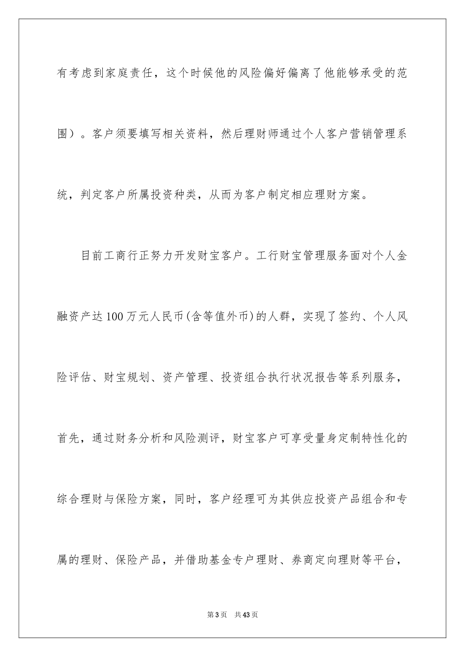 2024大学毕业实习日志_1_第3页