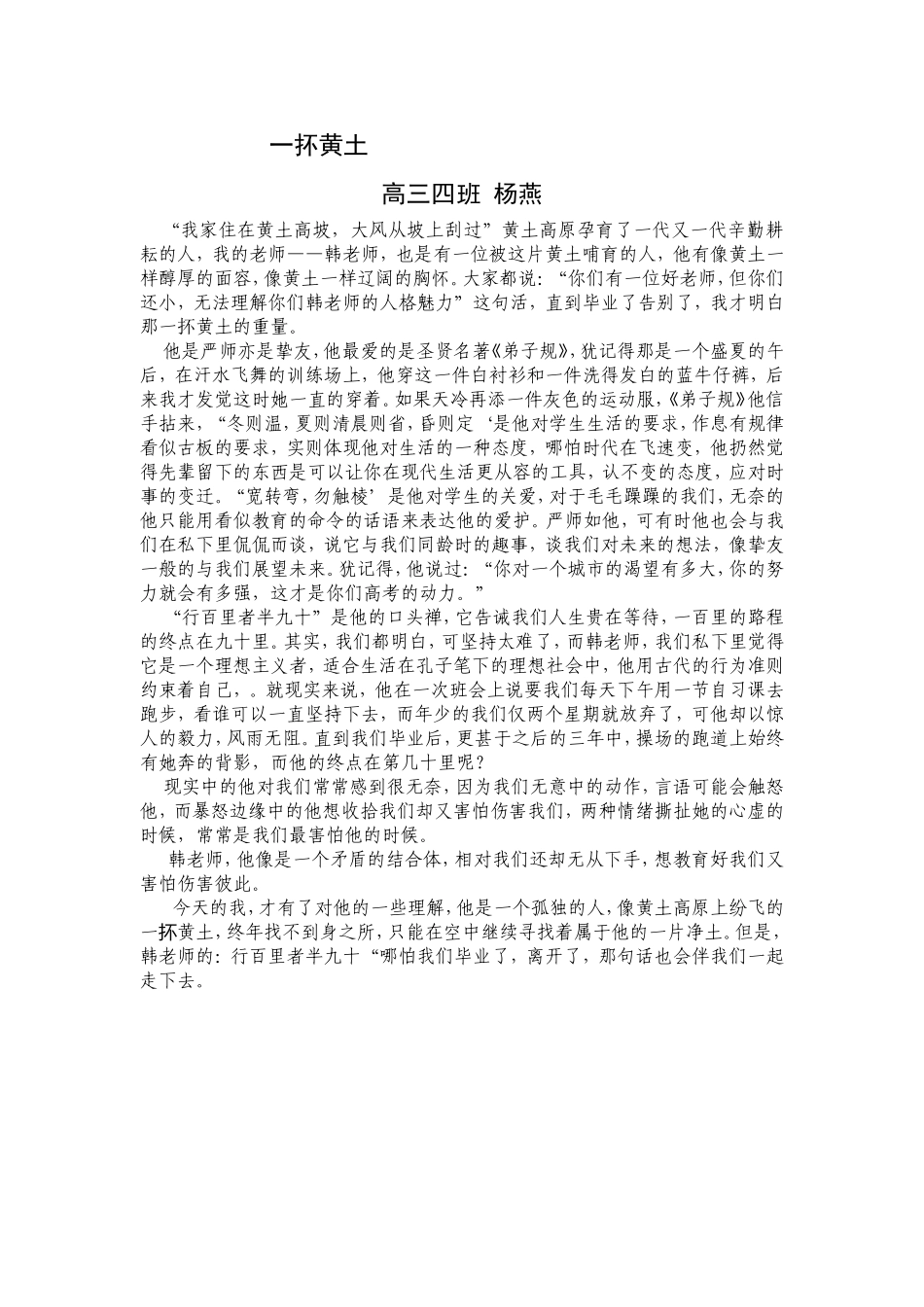 杨燕高三四班一抔黄土_第1页