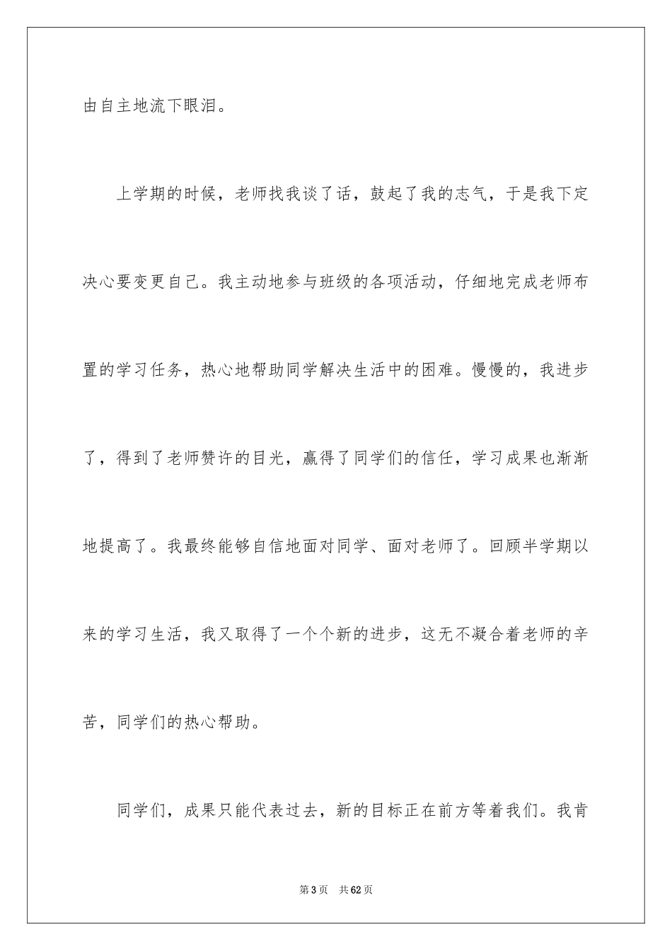 2024学习进步演讲稿_6_第3页