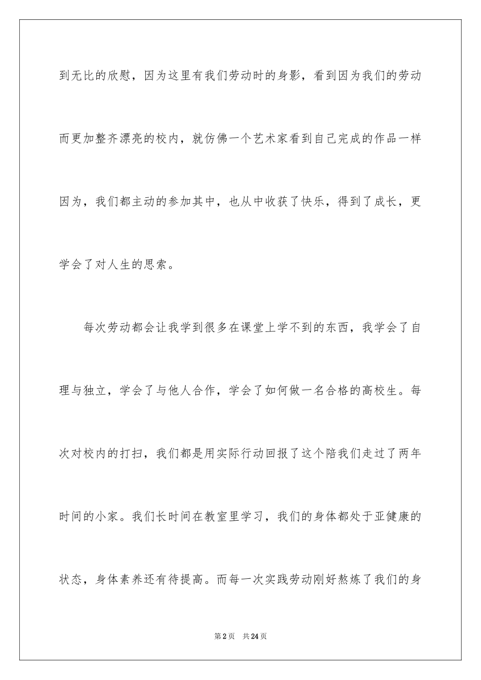 2024劳动后的心得体会_第2页