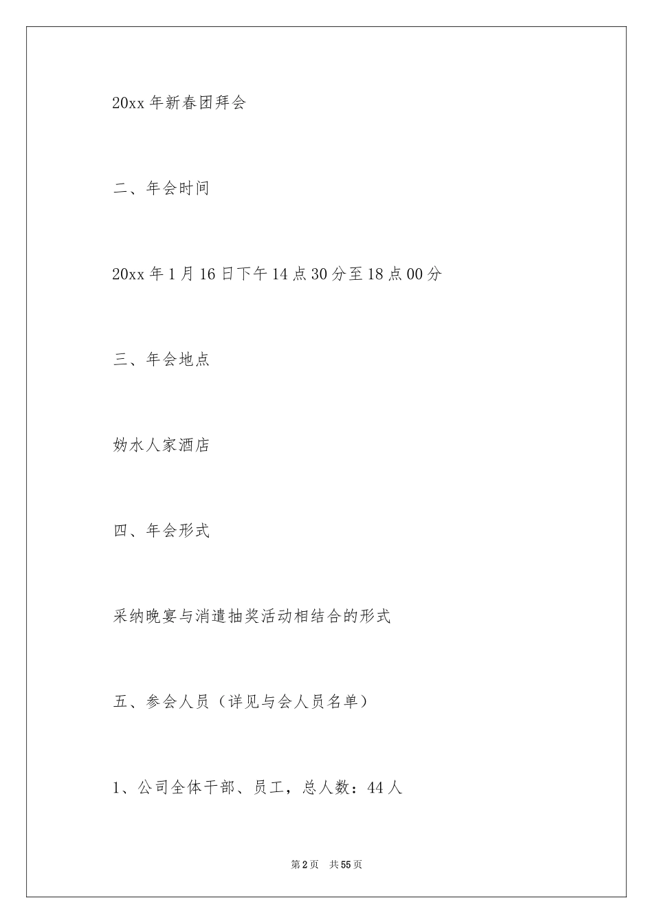2024公司年会活动方案_31_第2页