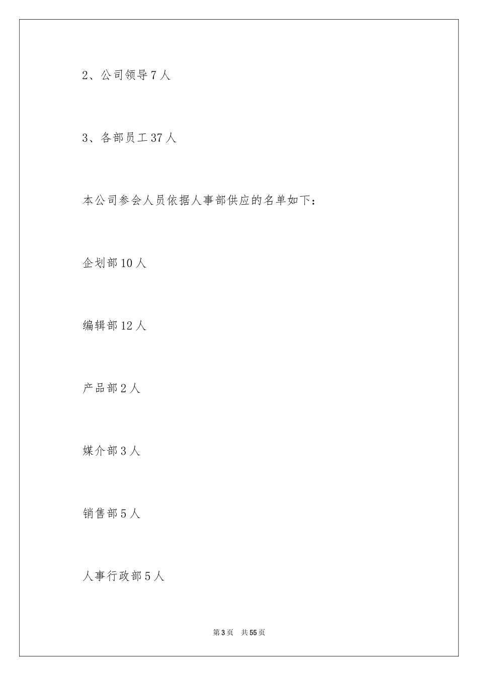 2024公司年会活动方案_31_第3页