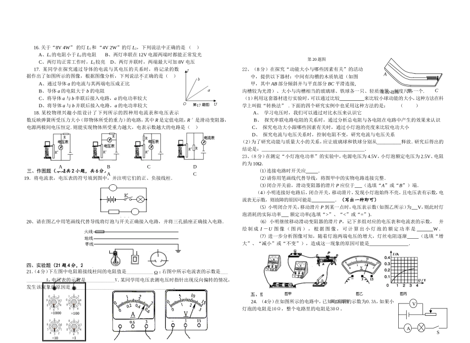 2012-2013九年级物理上期期末考试试题(李民泽)_第2页