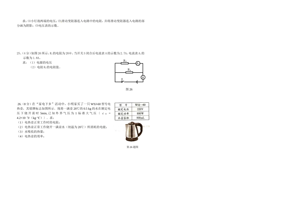 2012-2013九年级物理上期期末考试试题(李民泽)_第3页