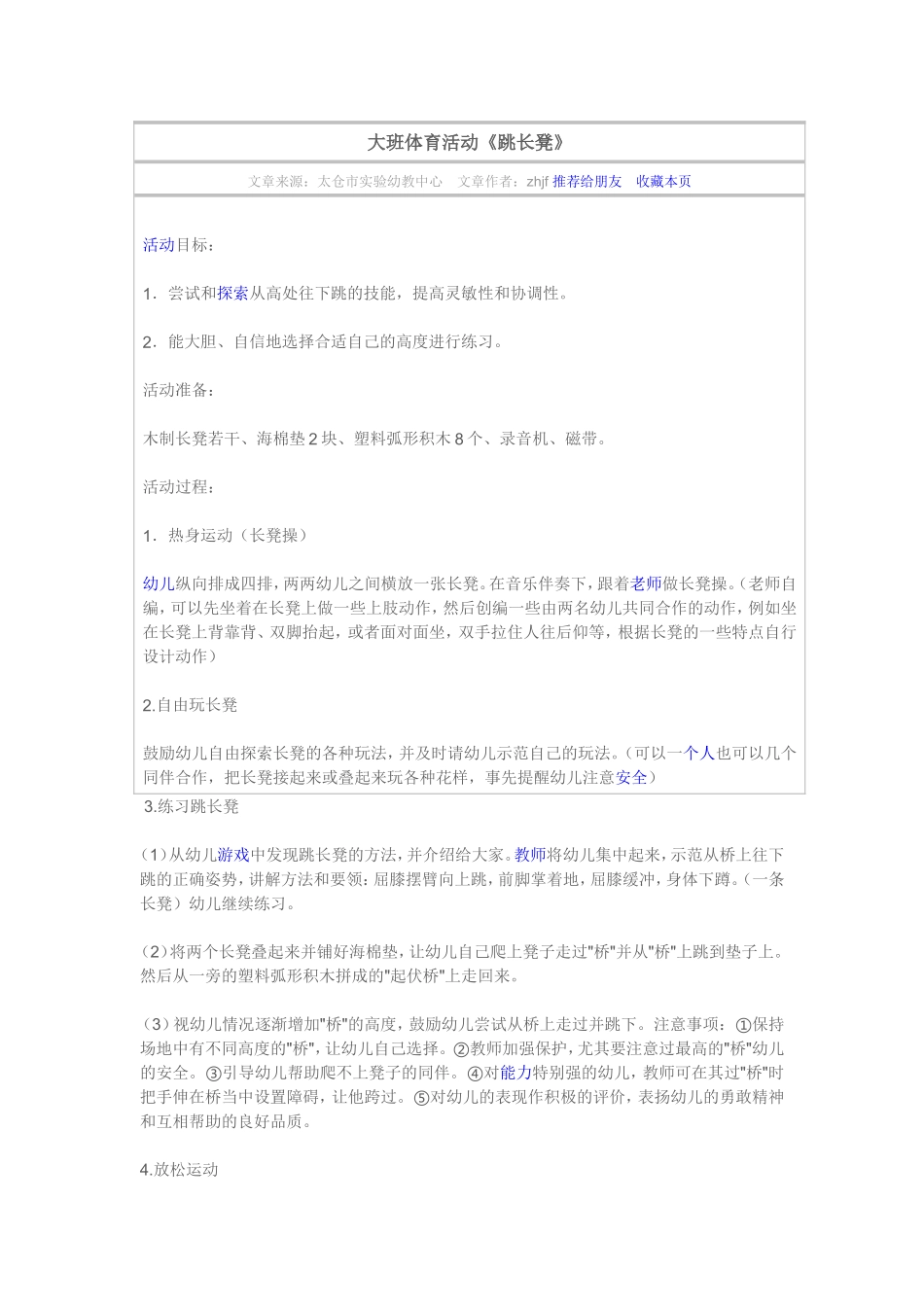 大班体育活动《跳长凳》_第1页