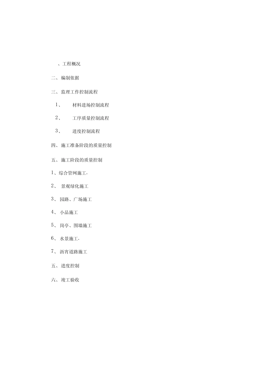 室外工程监理实施细则_第2页