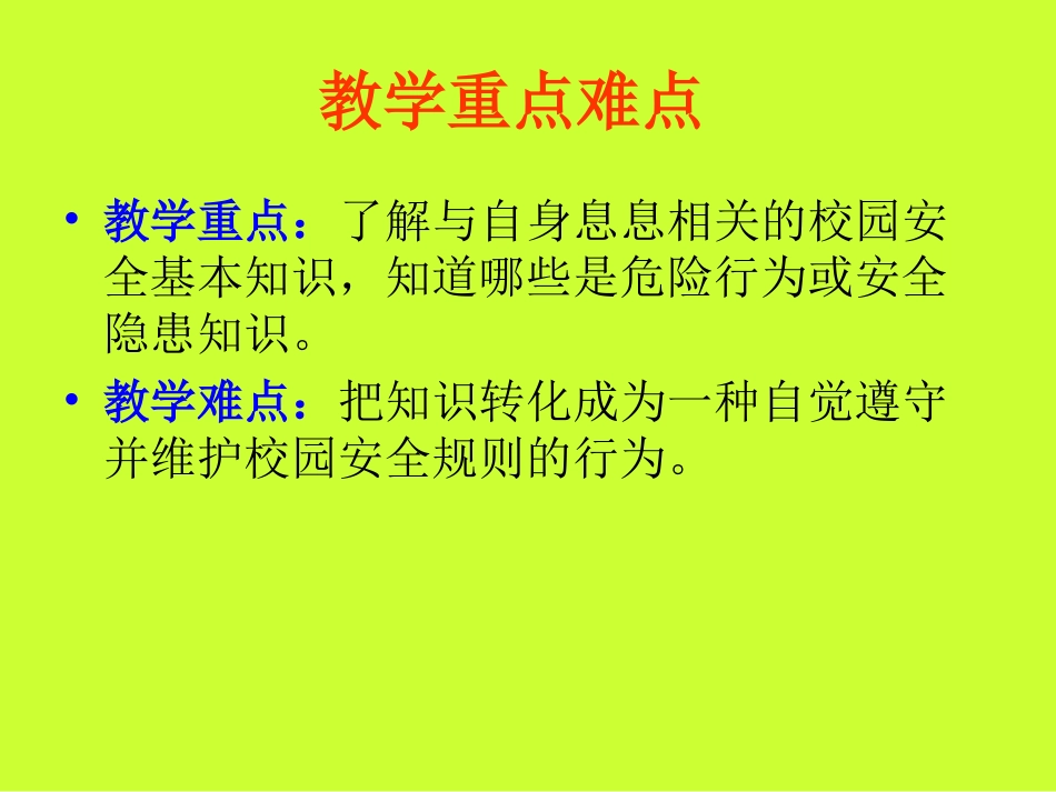 进出教室上下楼梯_第2页