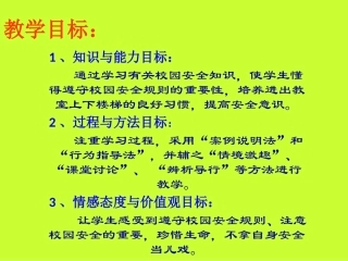 进出教室上下楼梯