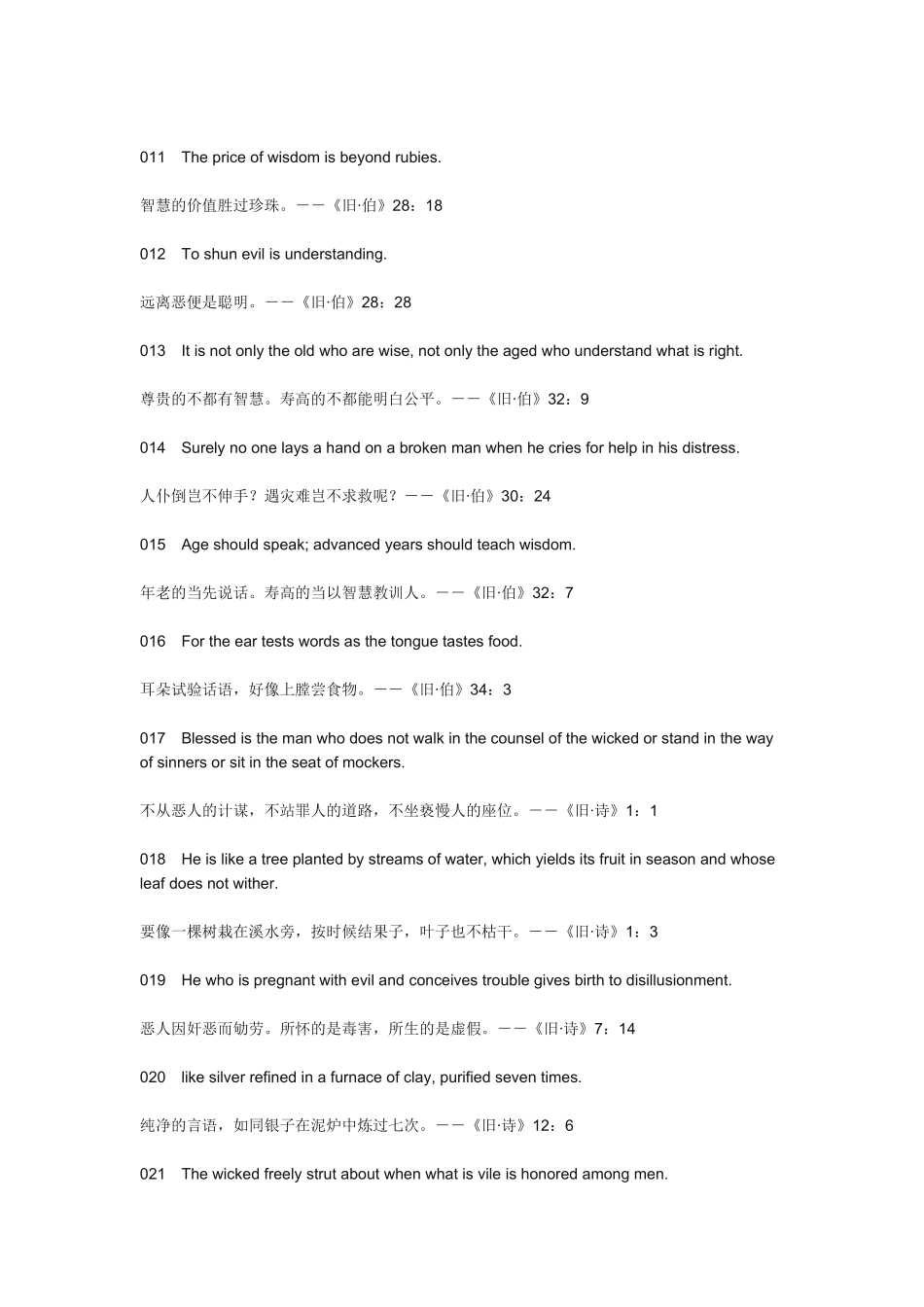 圣经名言集锦_第2页