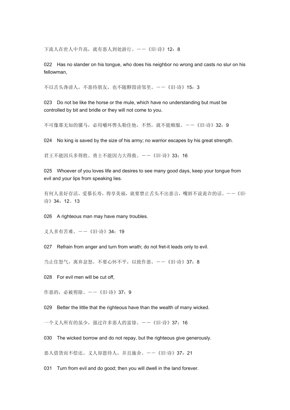 圣经名言集锦_第3页