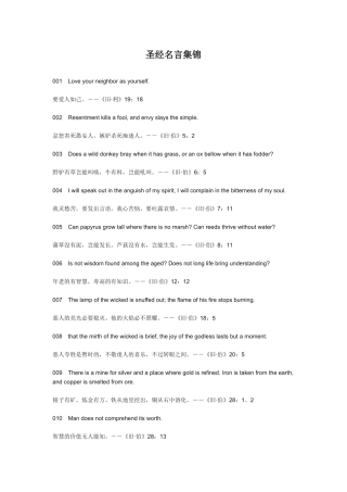 圣经名言集锦