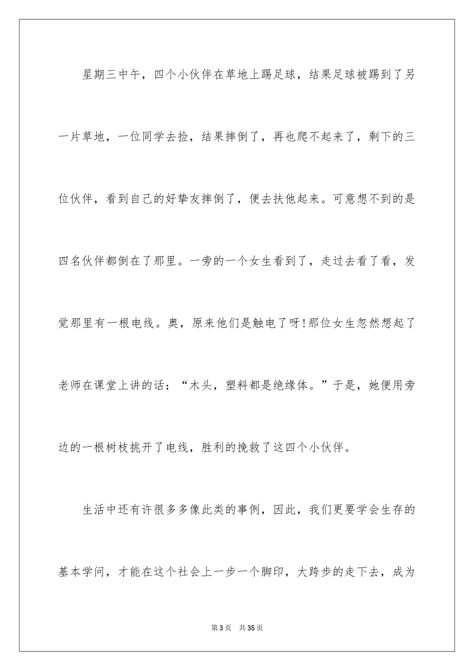 2024学会生存小学作文_10_第3页