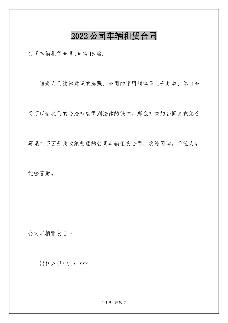 2024公司车辆租赁合同_4_第1页