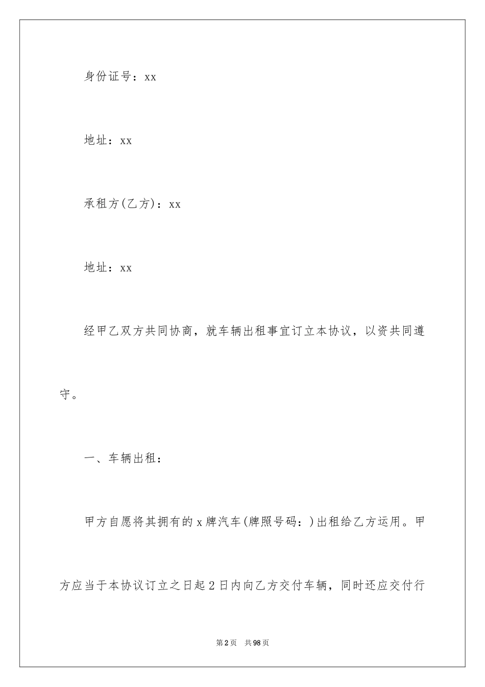 2024公司车辆租赁合同_4_第2页