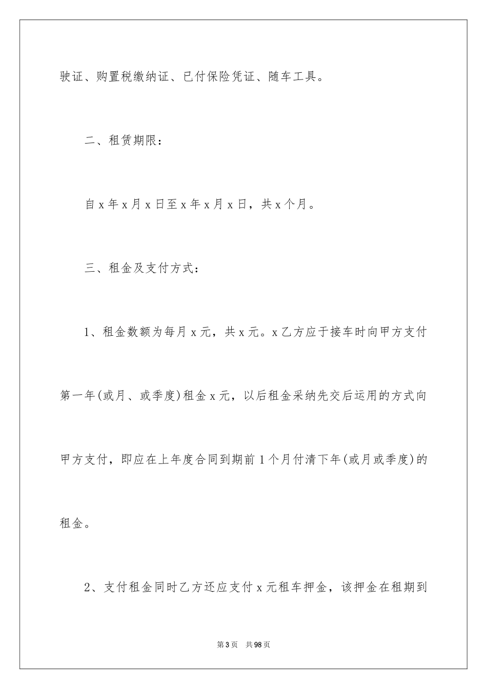 2024公司车辆租赁合同_4_第3页