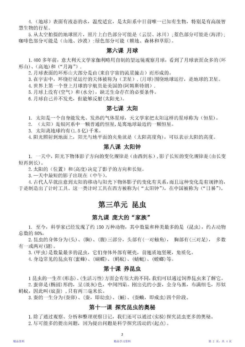 最新最全面小学科学苏教版四年级下册全册知识点整理(精华) _第2页