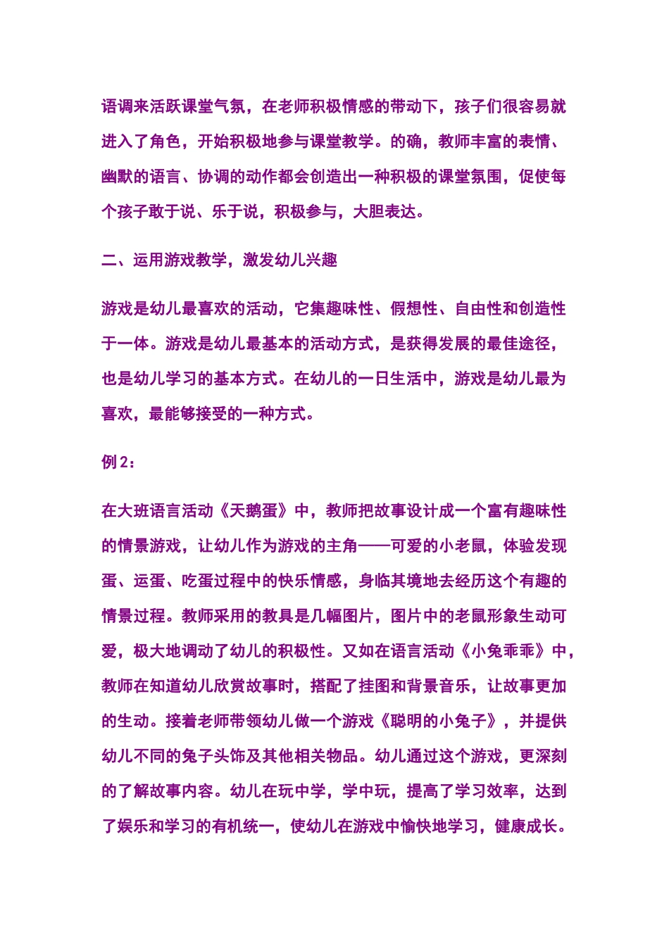 如何提高幼儿课堂教学质量_第2页