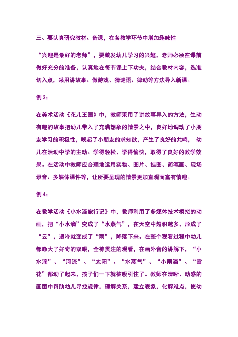 如何提高幼儿课堂教学质量_第3页