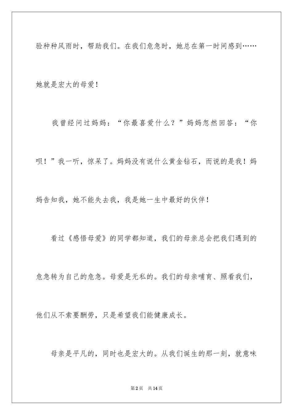 2024写母亲节的作文200字_4_第2页