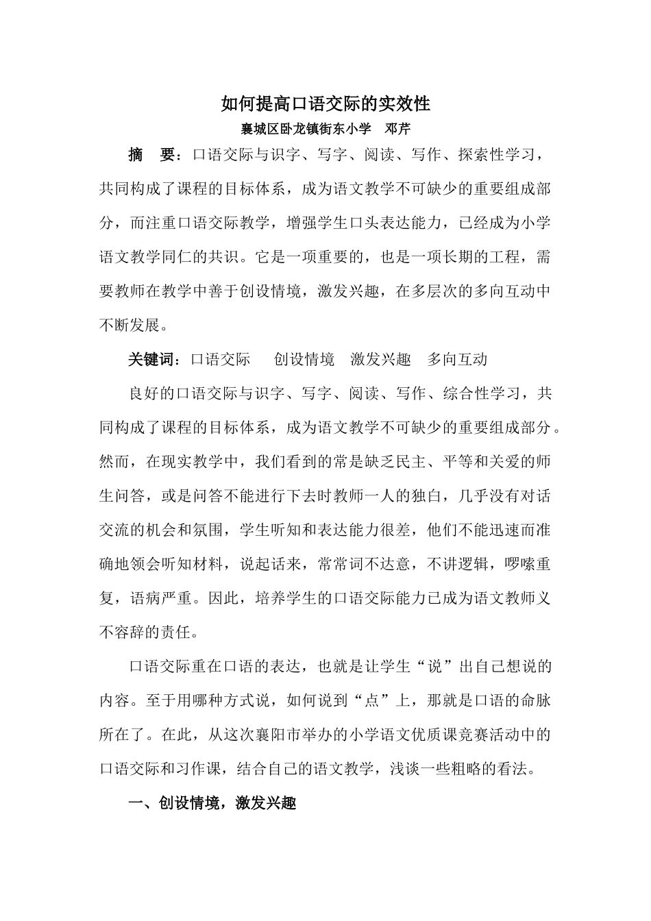 街东邓芹如何提高口语交际的实效性_第1页