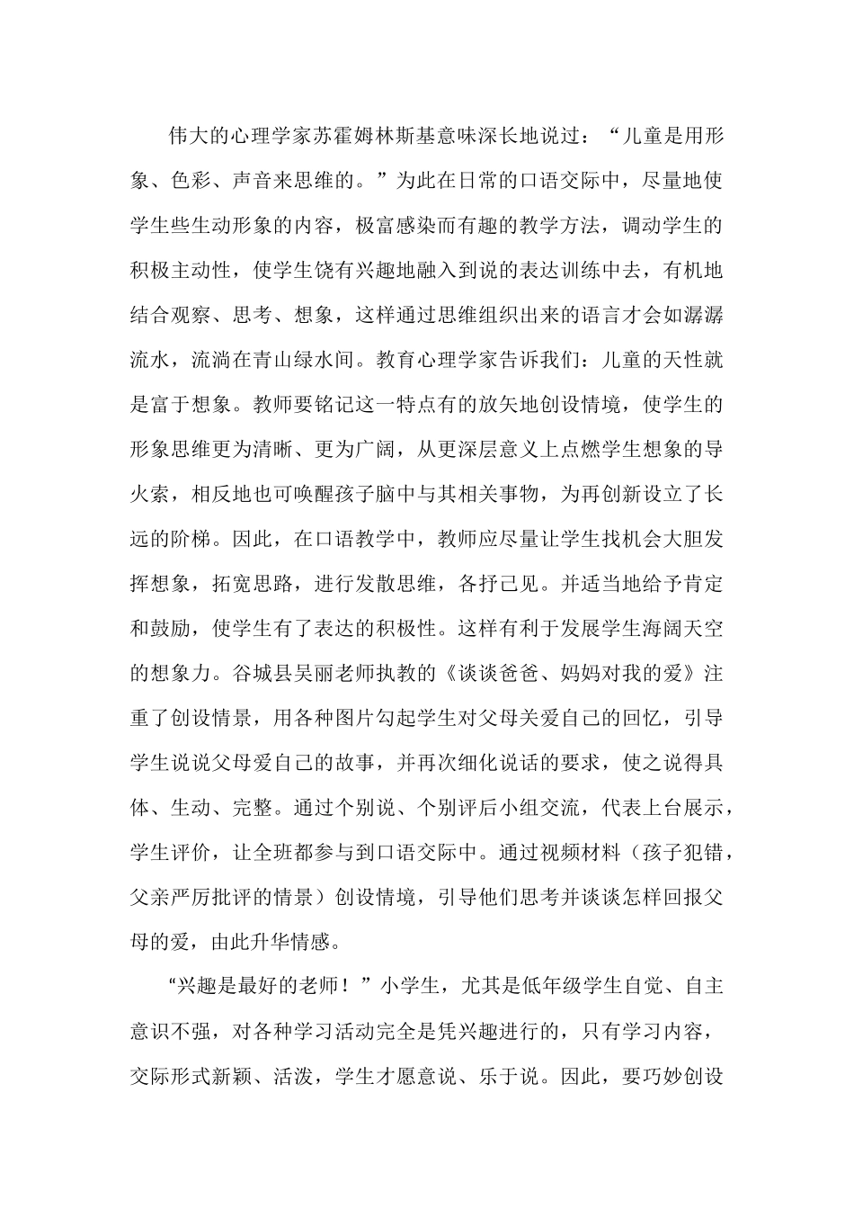 街东邓芹如何提高口语交际的实效性_第2页