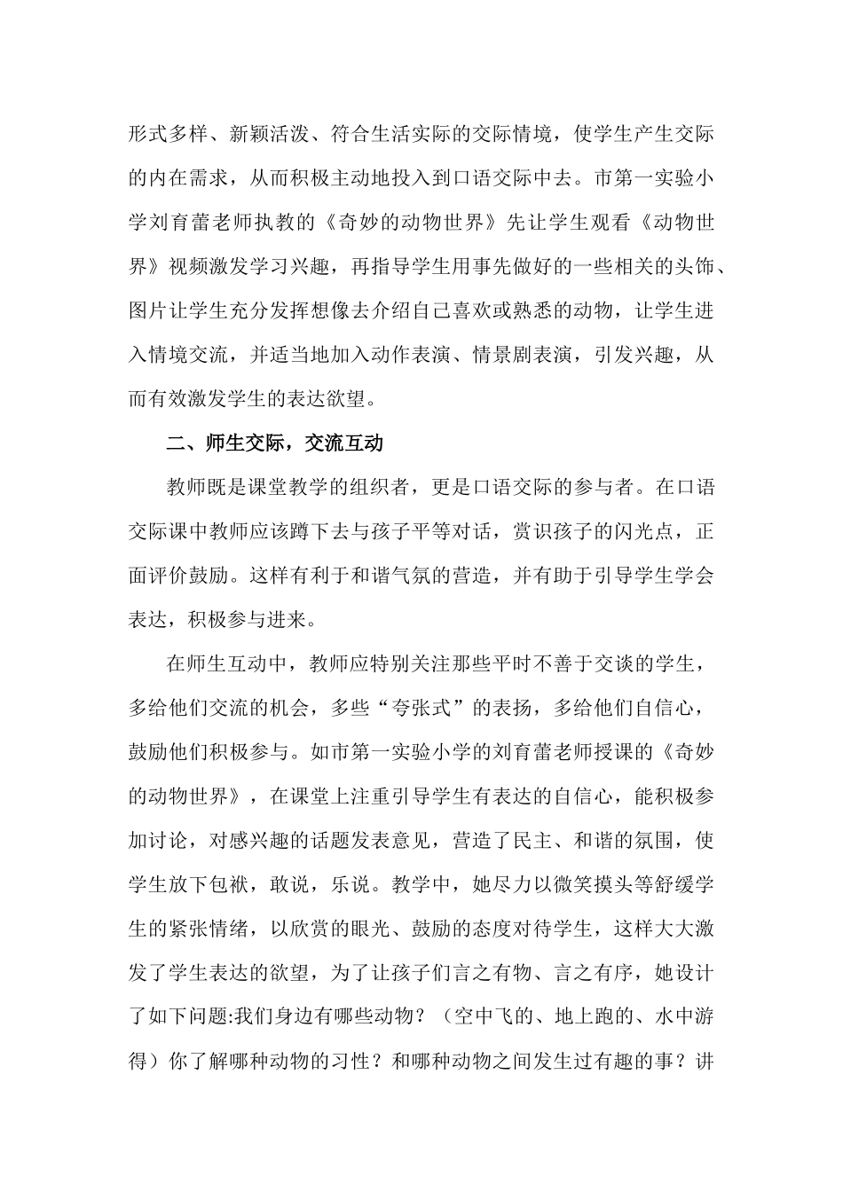 街东邓芹如何提高口语交际的实效性_第3页