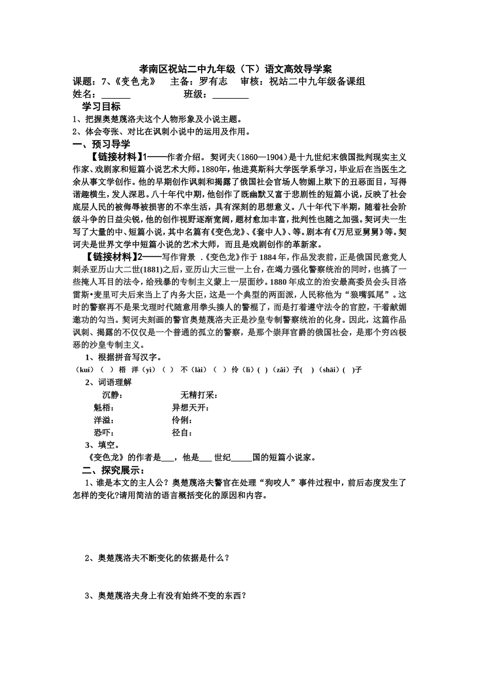 孝南区祝站二中九年1_第1页