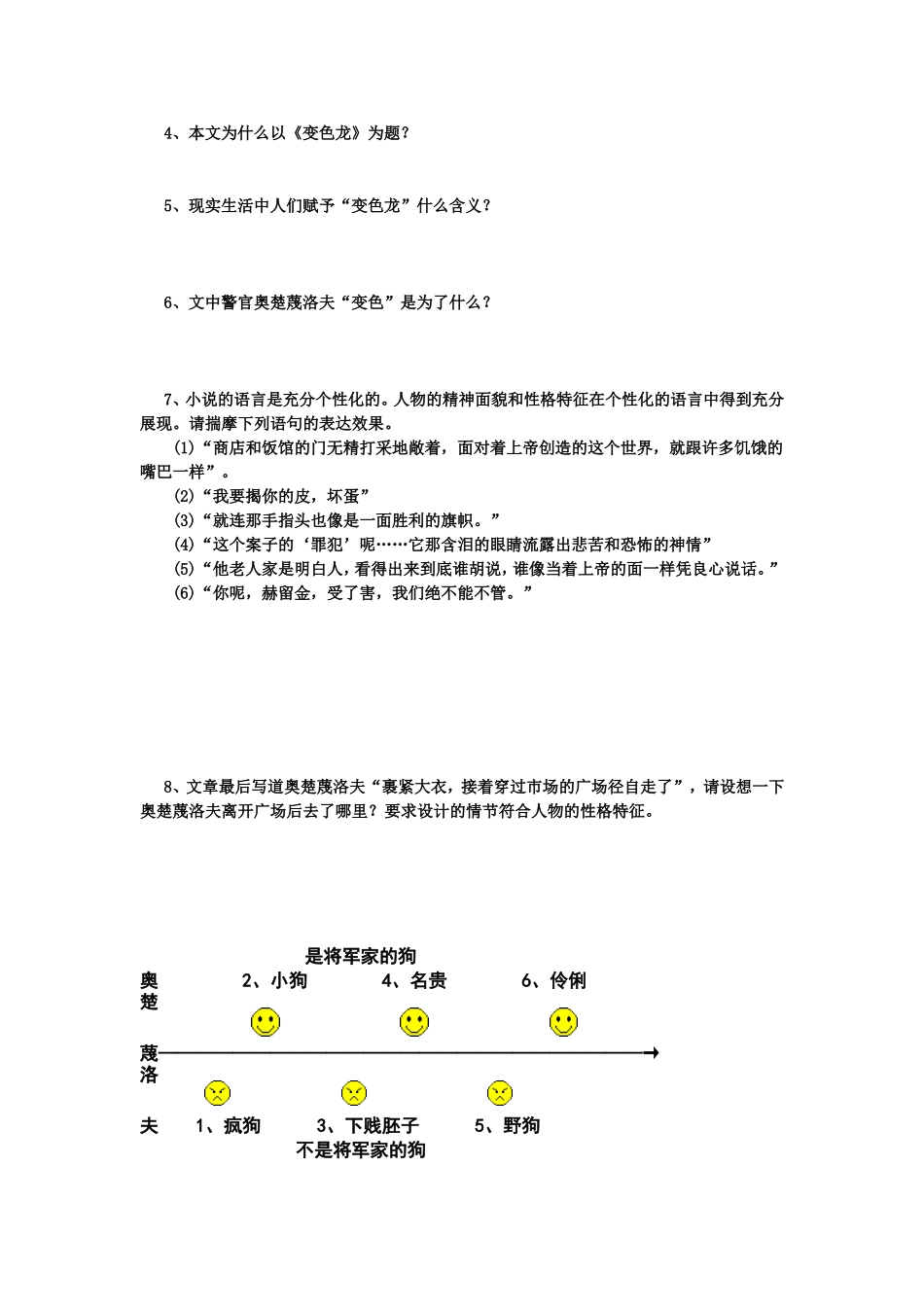 孝南区祝站二中九年1_第2页