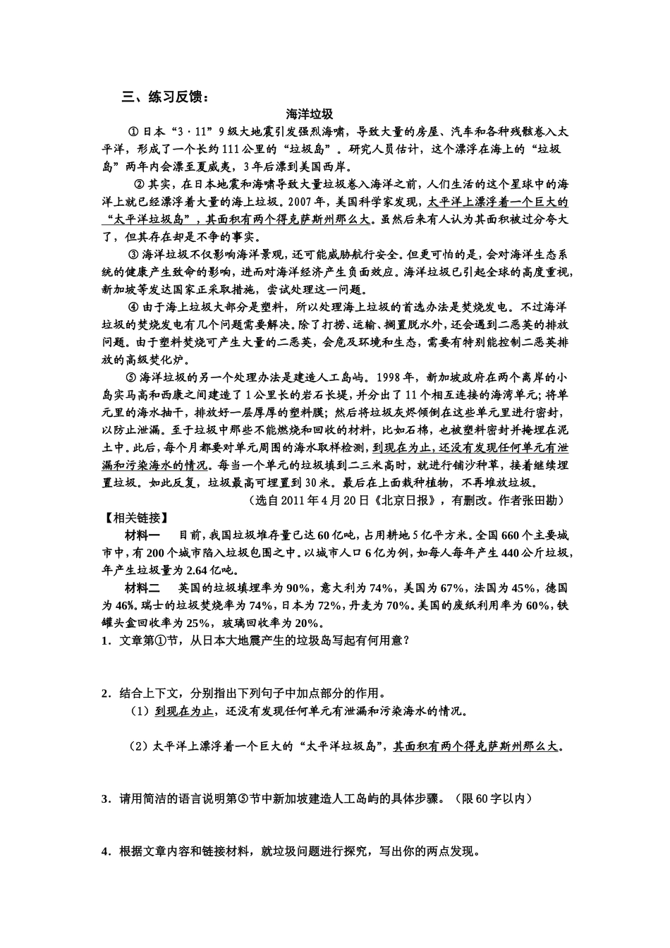 孝南区祝站二中九年1_第3页