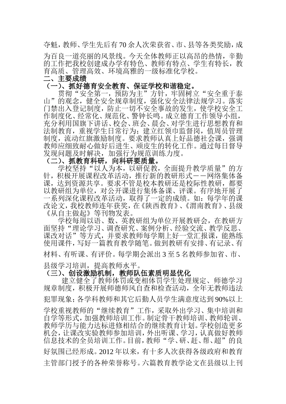 合阳县人民政府教育督导室关于评估验收百良镇中心小学标准化学校的报告_第2页