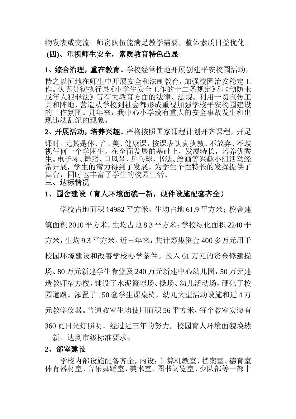 合阳县人民政府教育督导室关于评估验收百良镇中心小学标准化学校的报告_第3页