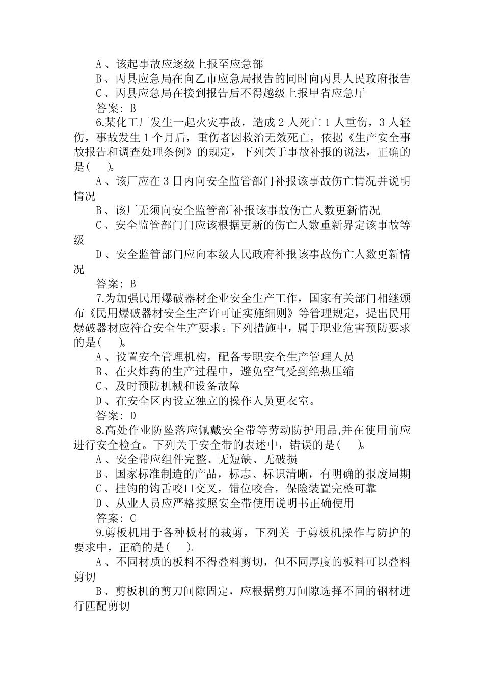 2021年应急普法知识竞赛试题题库及答案(五) _第2页