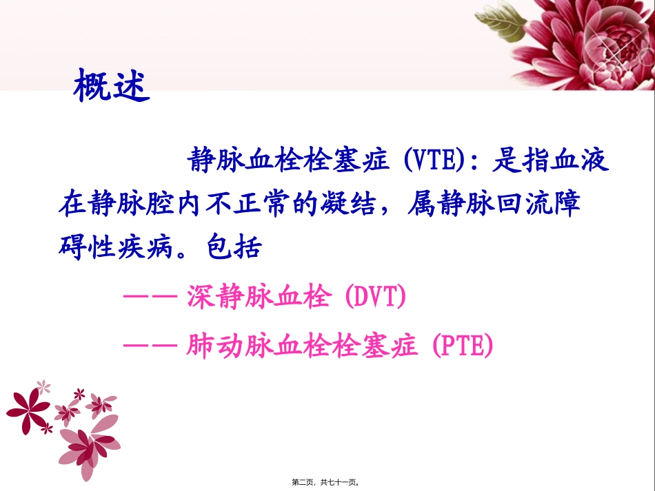 下肢静脉血栓_第2页
